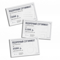 Подарочный сертификат