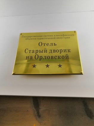 Таблички на фасад