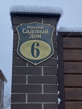 Табличка из латуни «Герб»