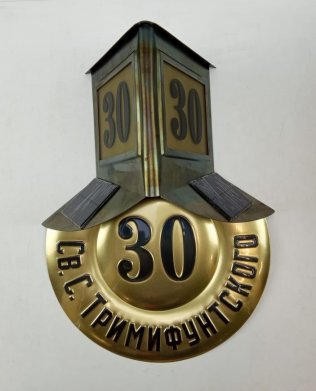 «Ленинградский» из латуни