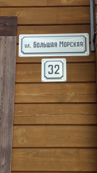 Эмалированная табличка из нержавеющей стали. Комплект