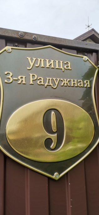 Табличка из латуни «Герб»