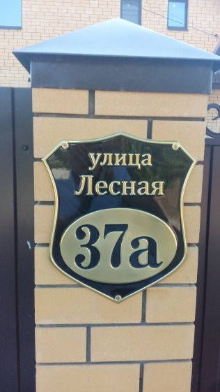 Табличка из латуни «Герб»
