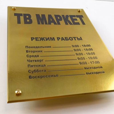 Таблички на фасад