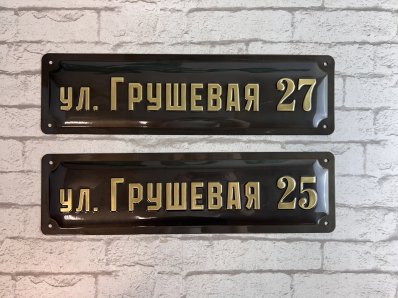 Адресная табличка из латуни прямоугольная