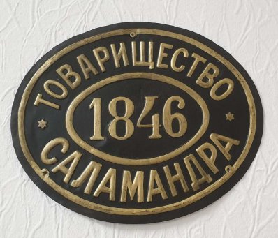 Табличка «Объект охраняется» из латуни